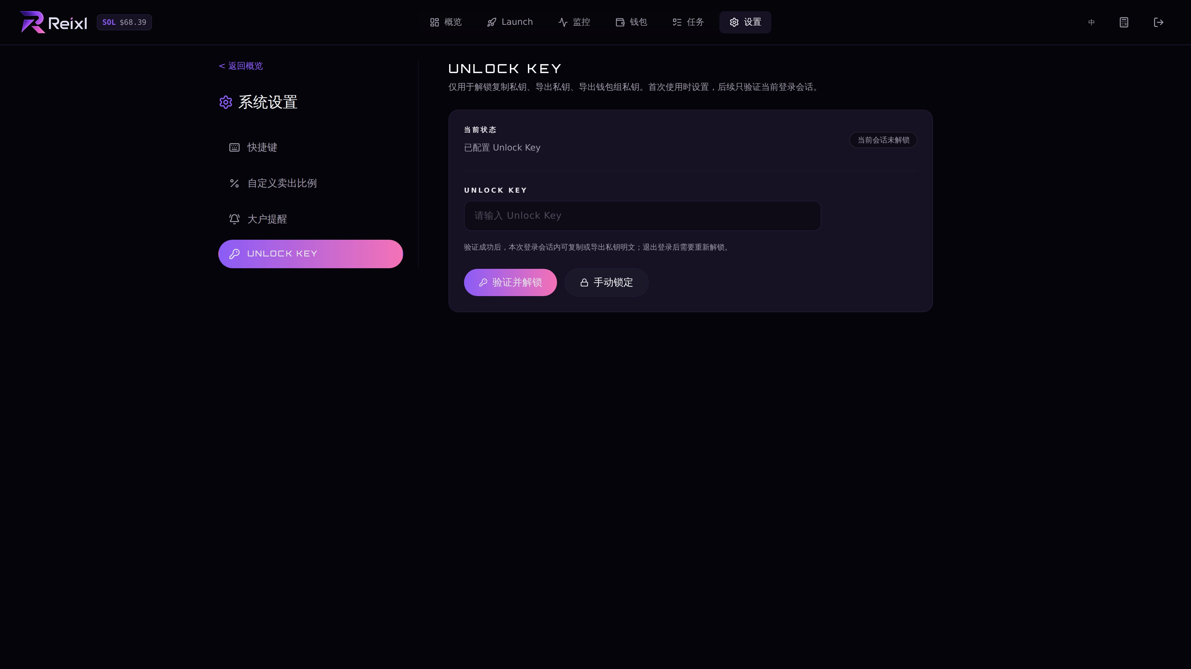 解锁口令设置