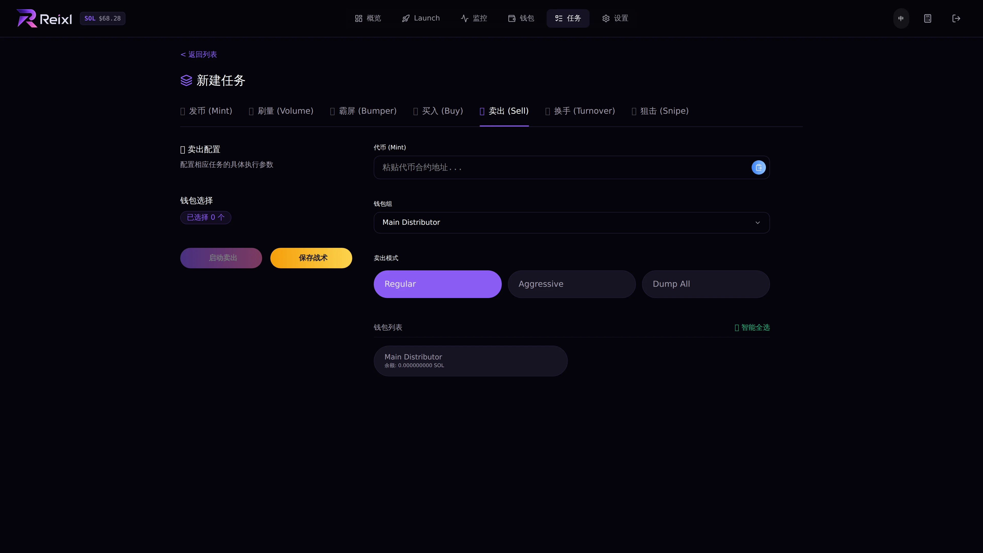 Sell 任务创建页面