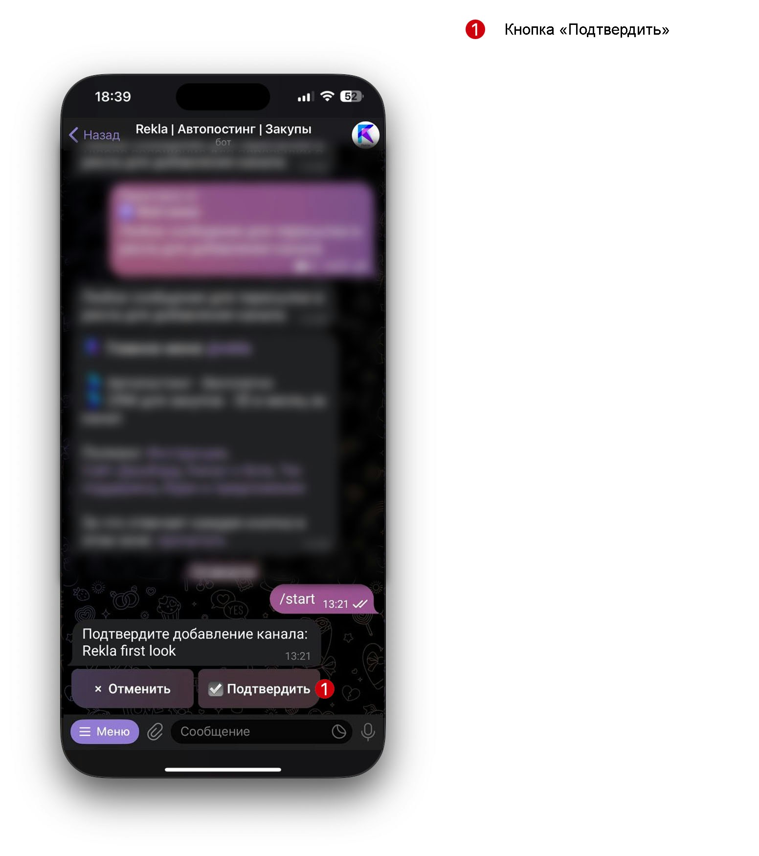 Подтверждение добавления