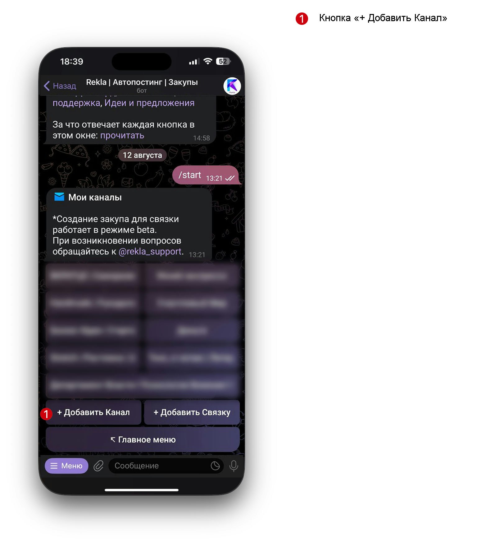 Кнопка добавления канала