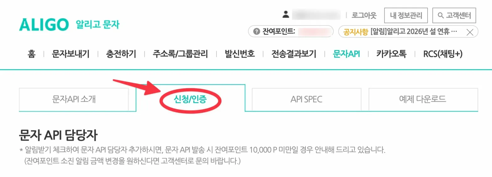 알리고 신청/인증 탭