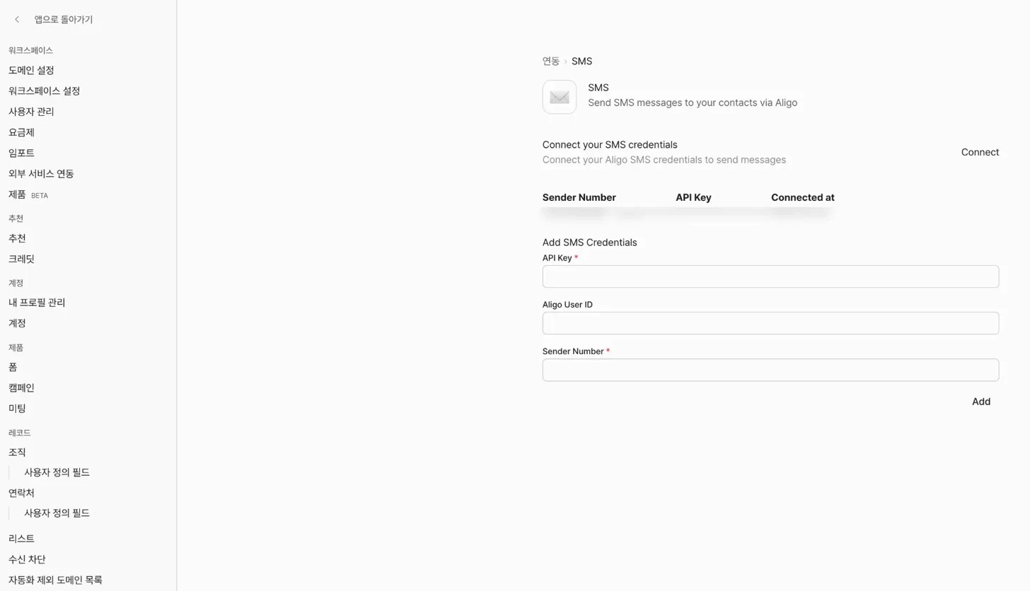 SMS 연동 입력 폼