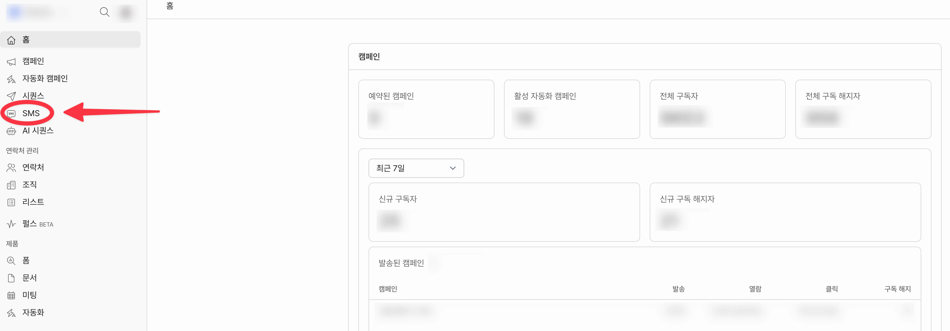 Spread 사이드바 SMS 메뉴
