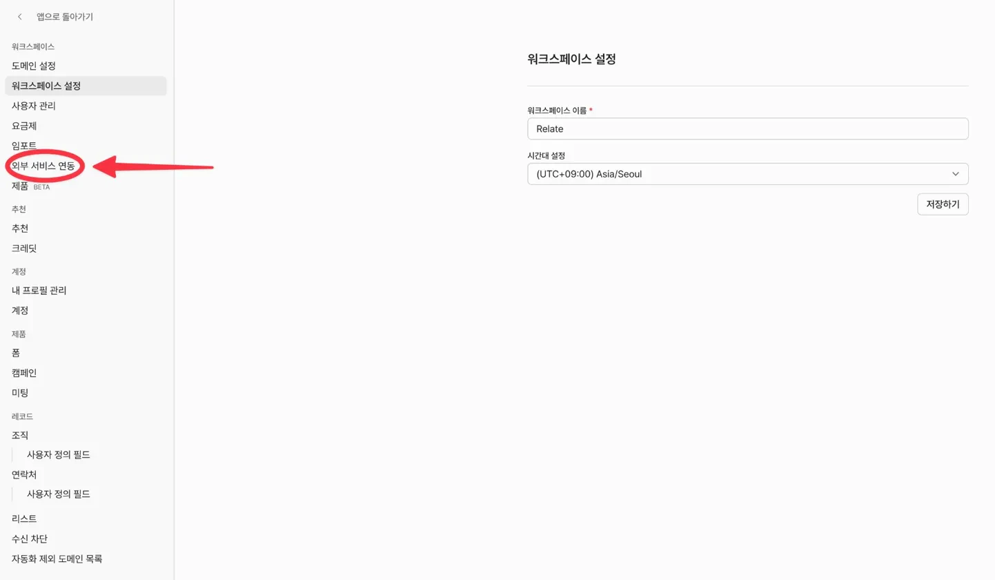 외부 서비스 연동