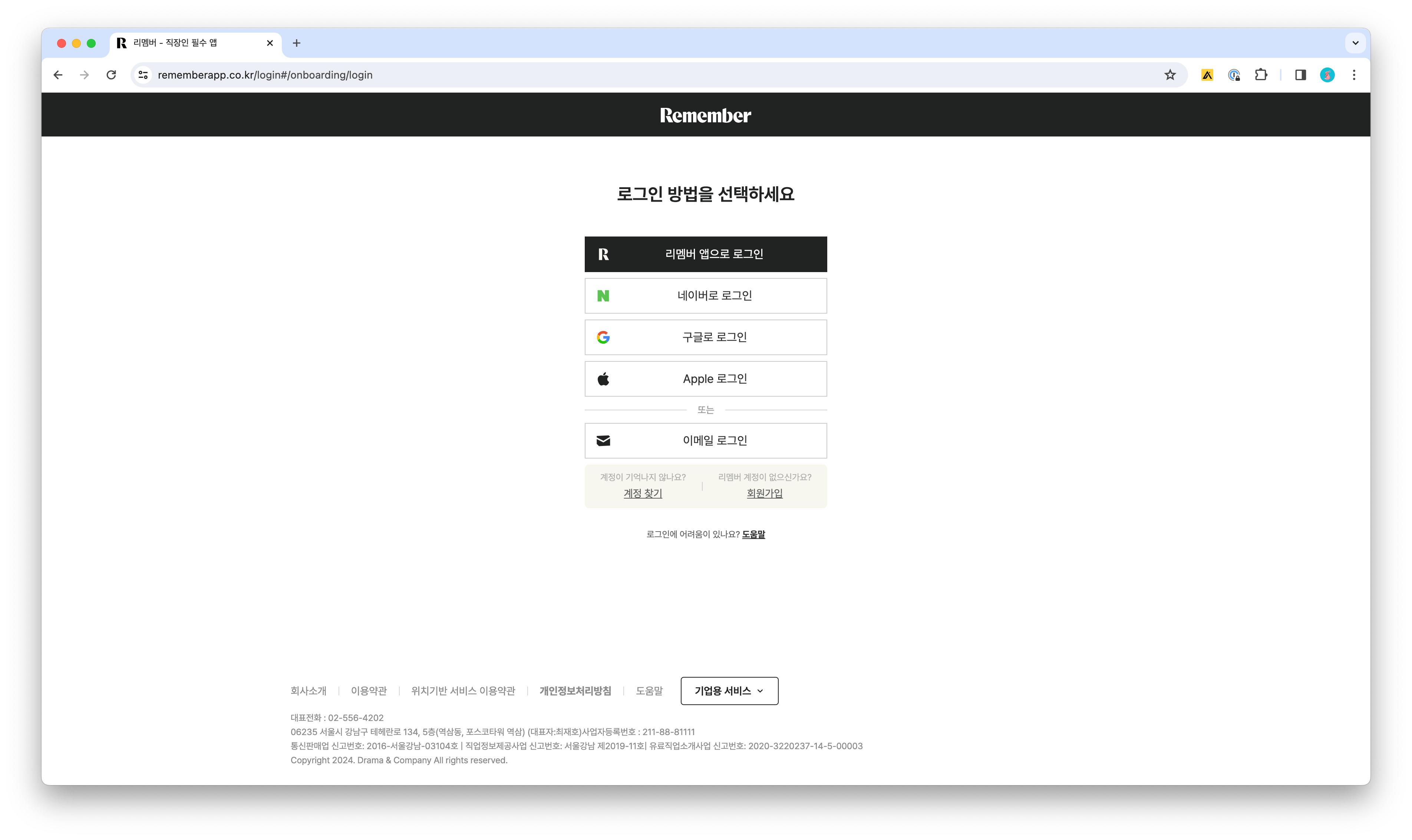 리멤버 로그인
