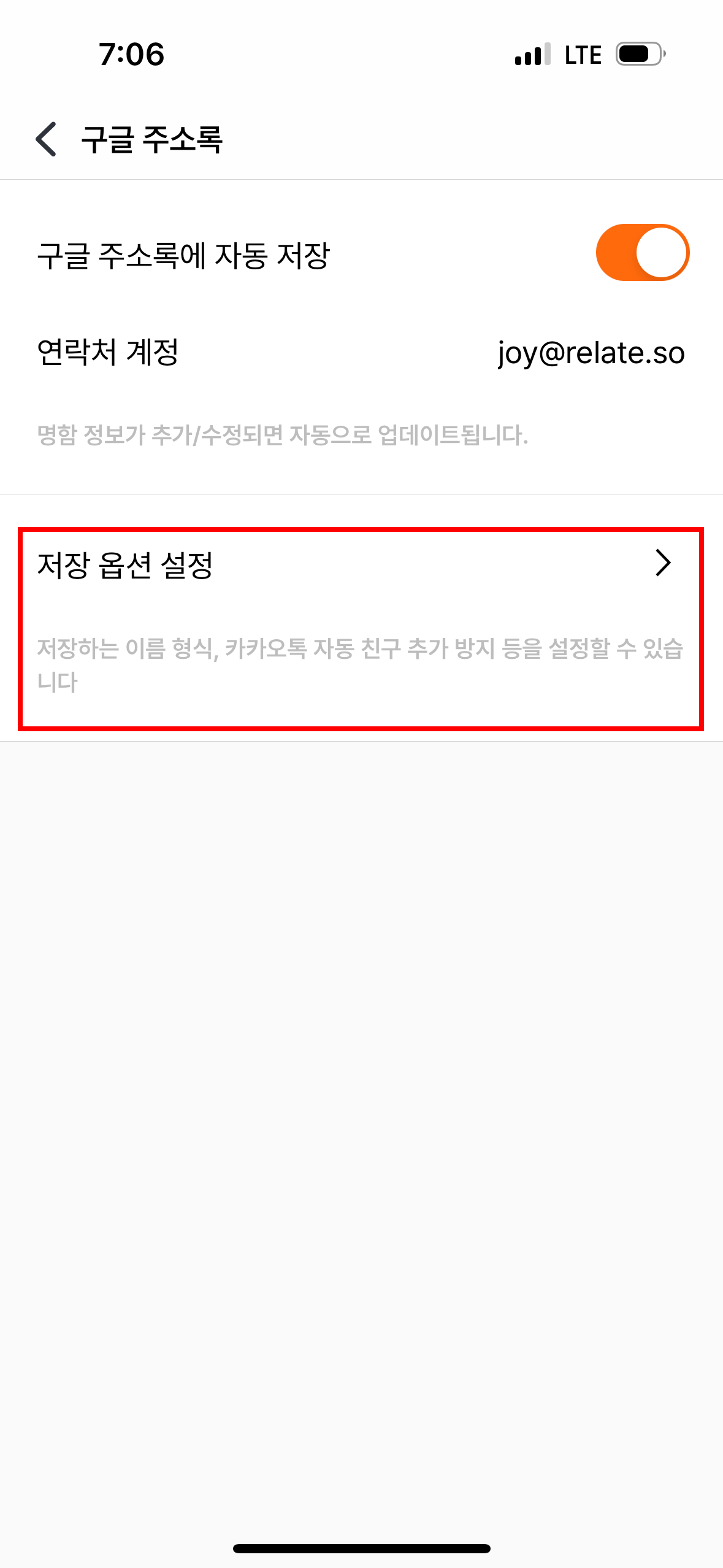 연동 계정 확인