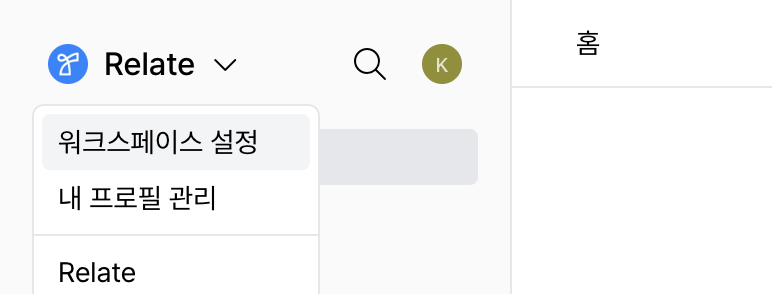 워크스페이스 선택