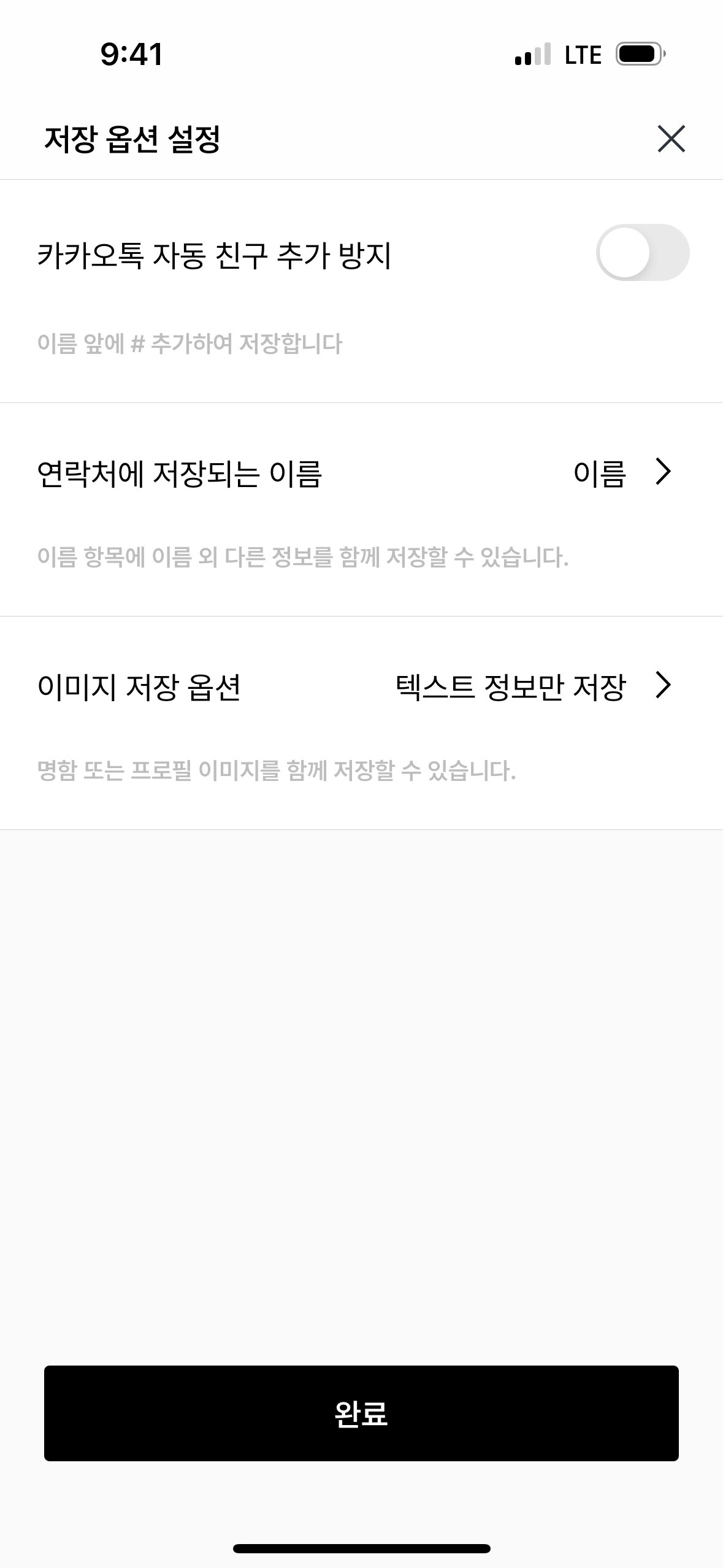 저장 옵션 설정