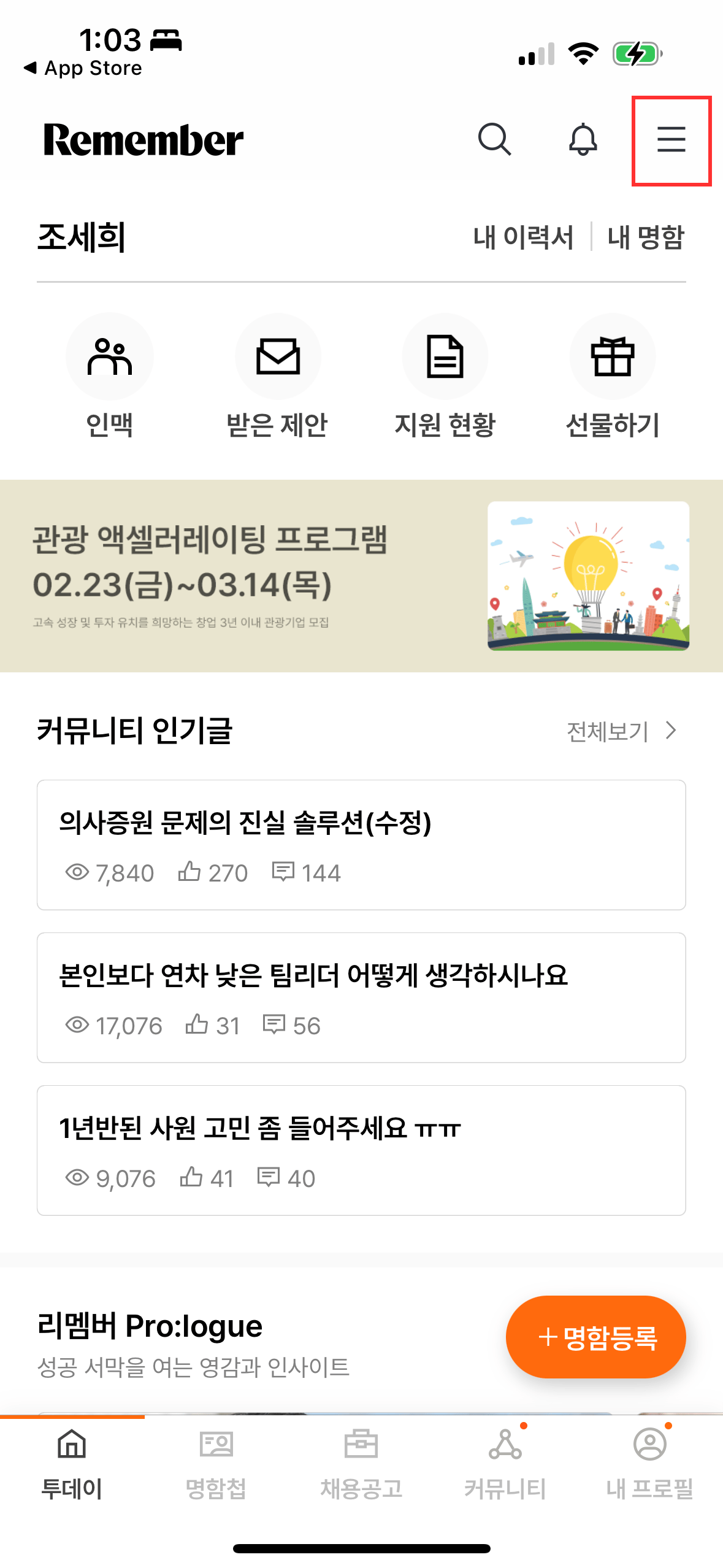 리멤버 앱 메인