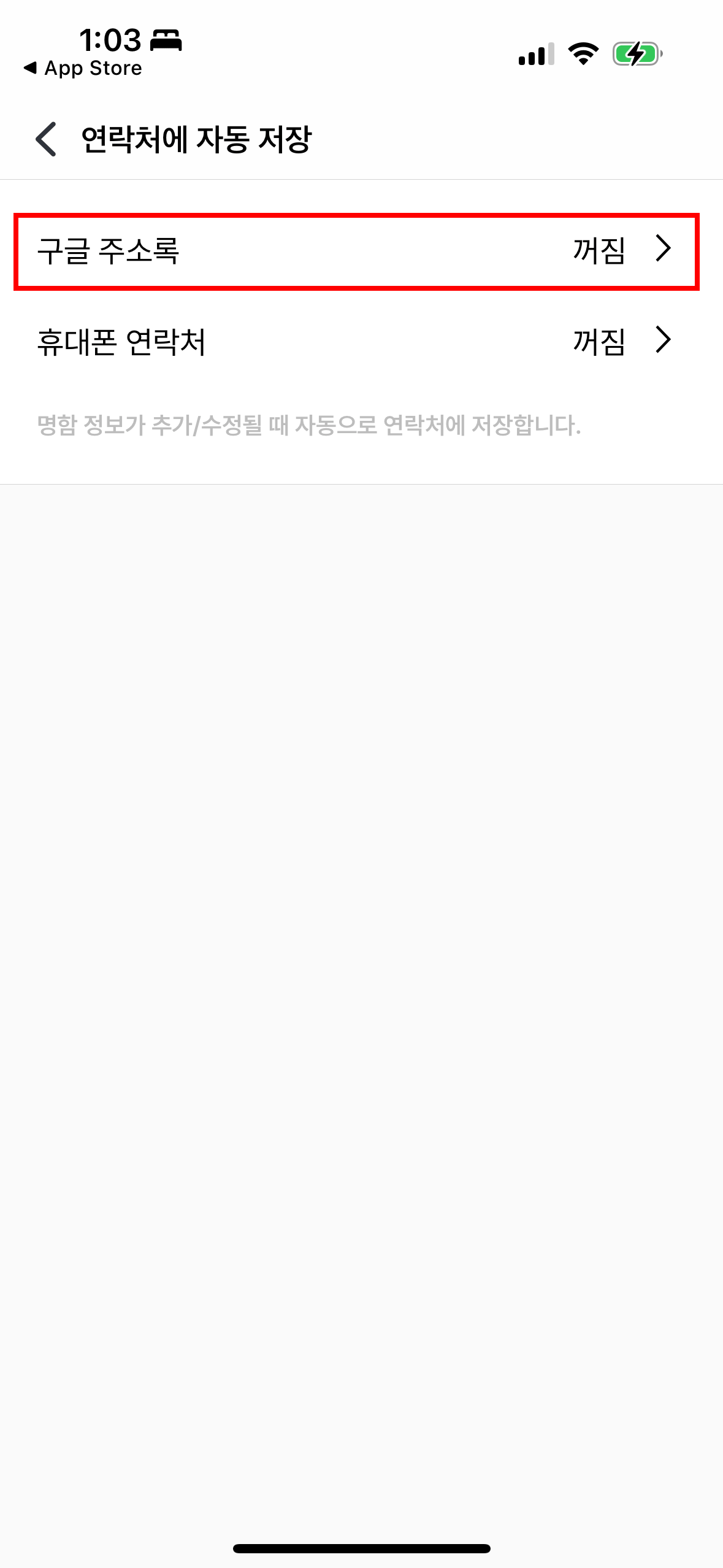 구글 주소록 자동 저장