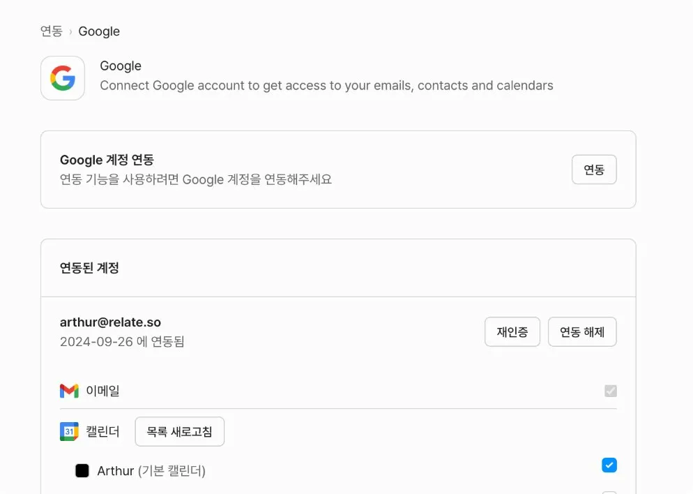 캘린더 연동