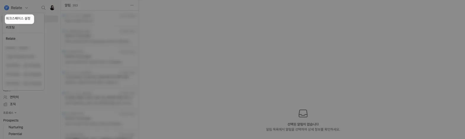 Notetaker 설정 진입