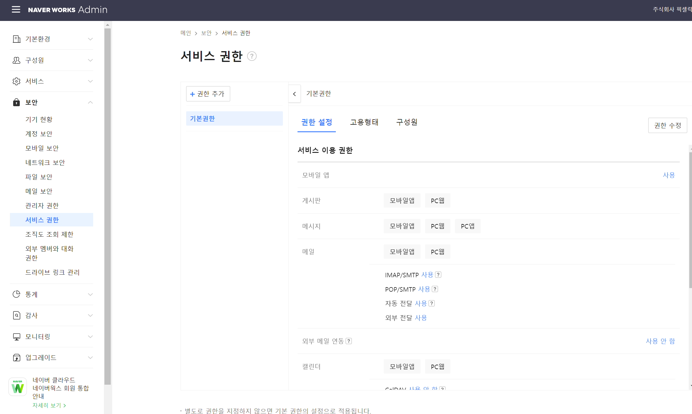 Naverworks Admin Portal