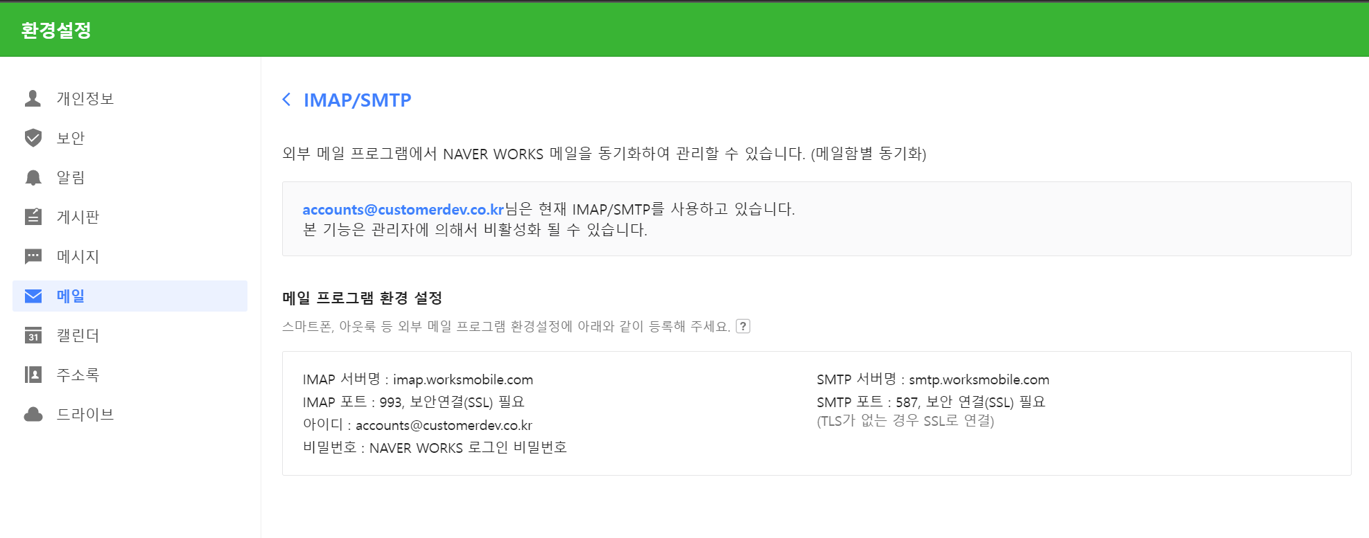 Naverworks 정보