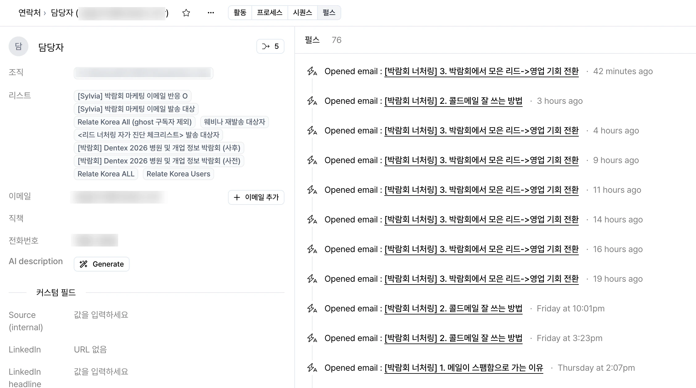 Pulse 연락처 타임라인