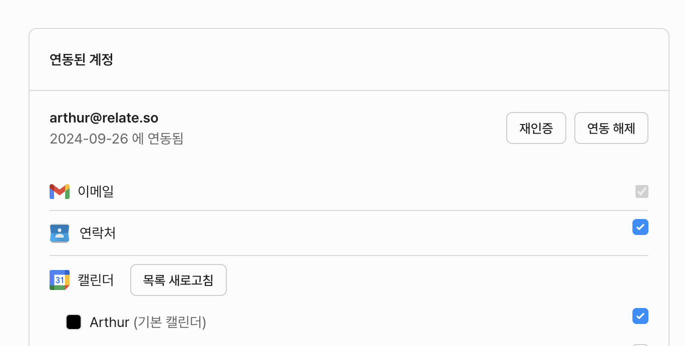 연동된 Google 계정