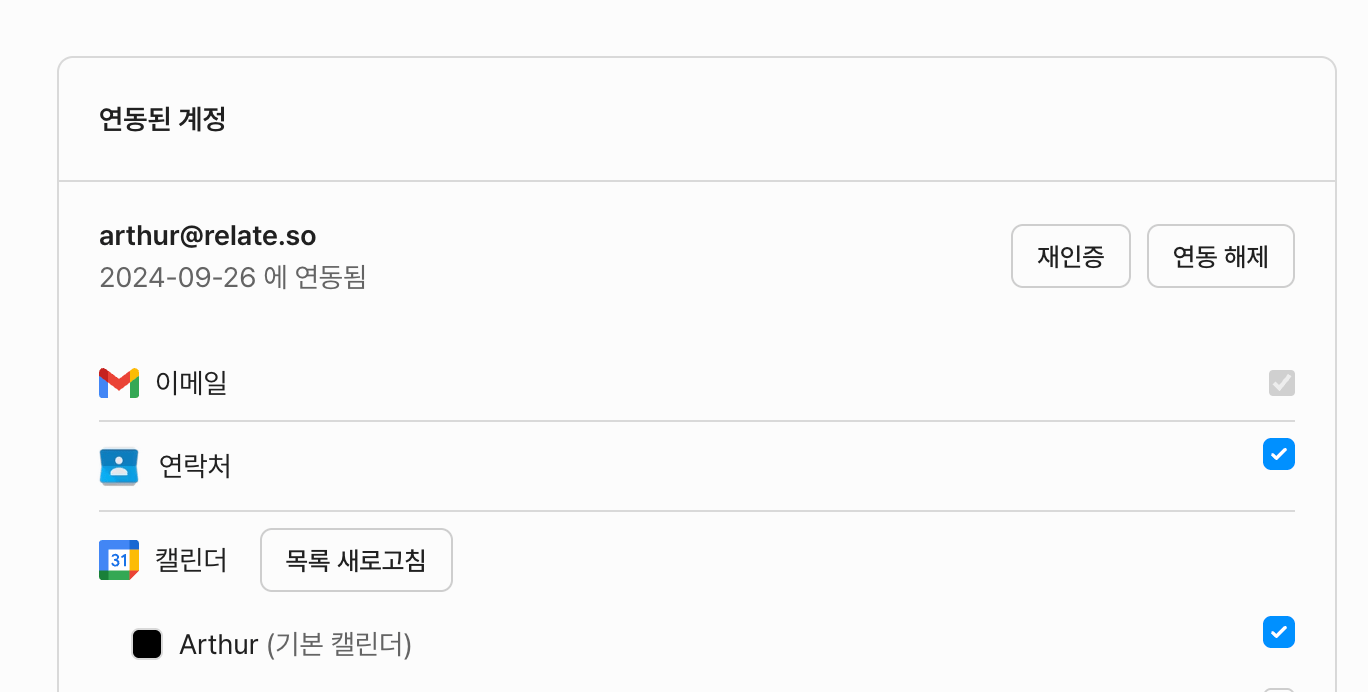 연동된 Google 계정