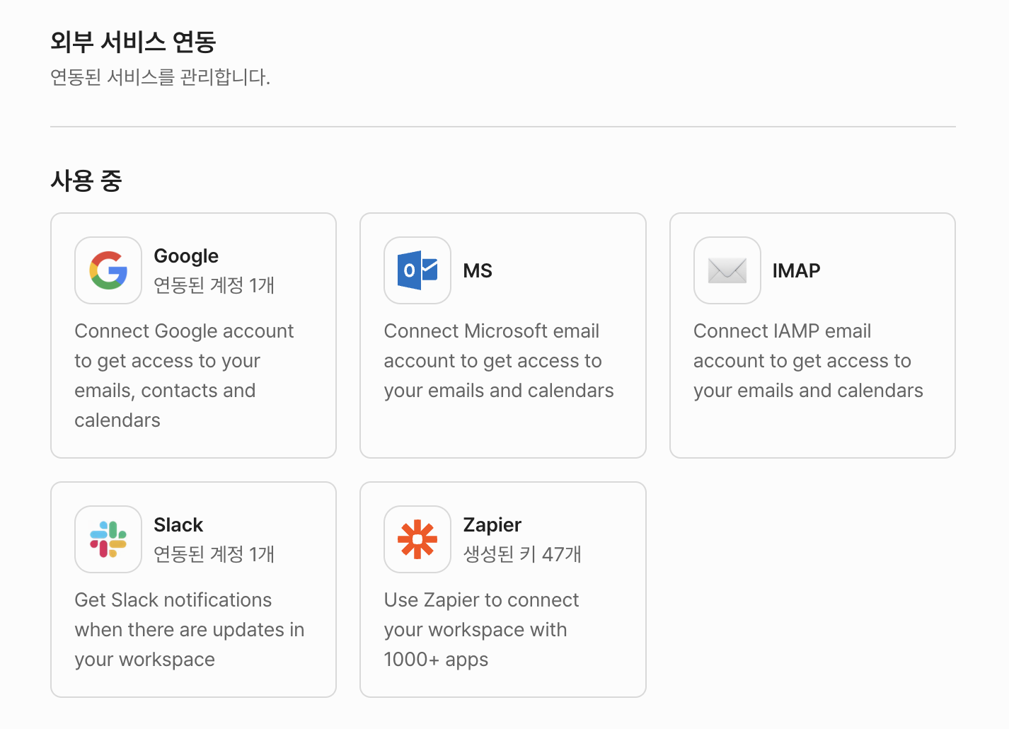 외부 서비스 연동 페이지