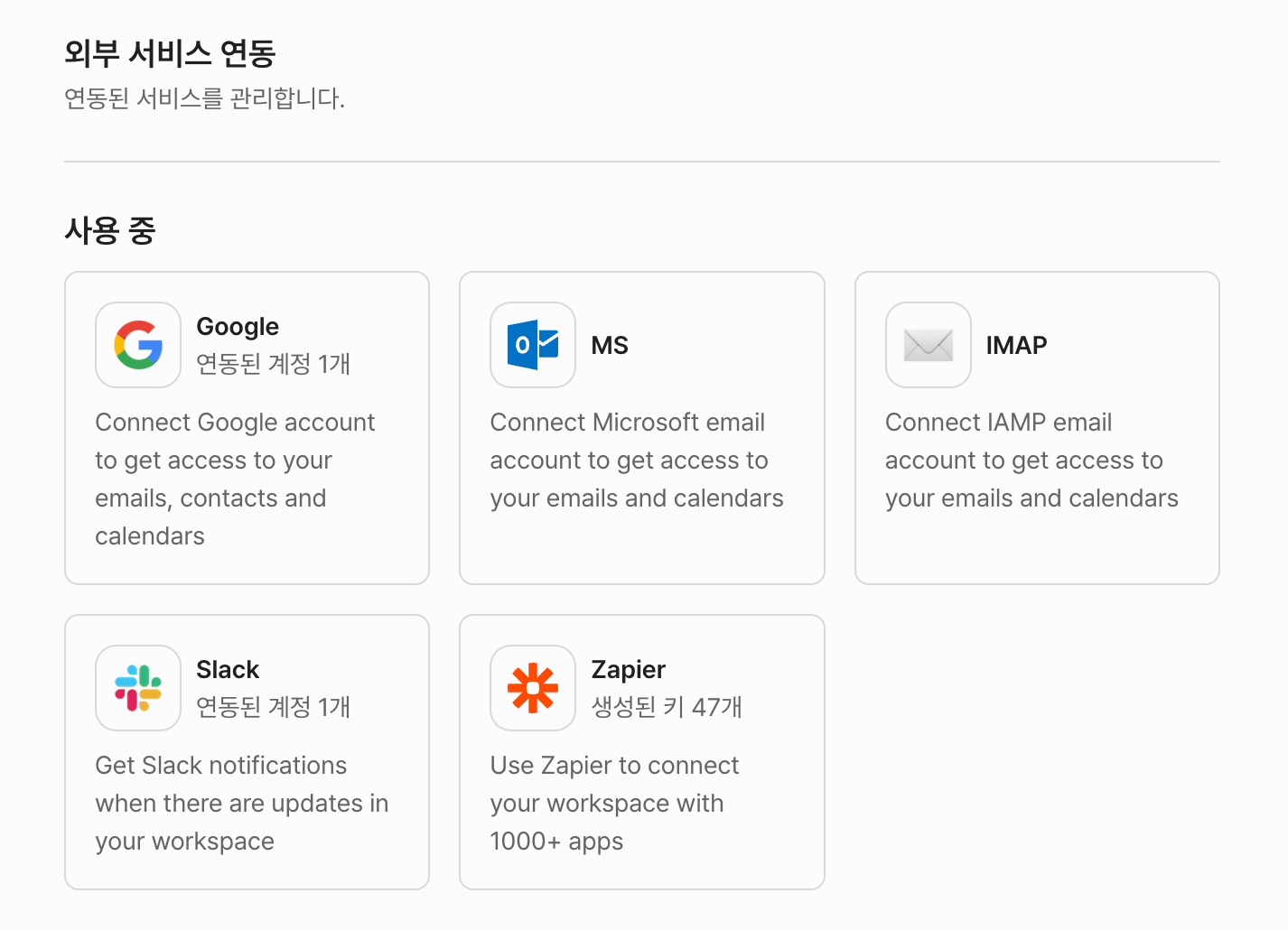 외부 서비스 연동 페이지