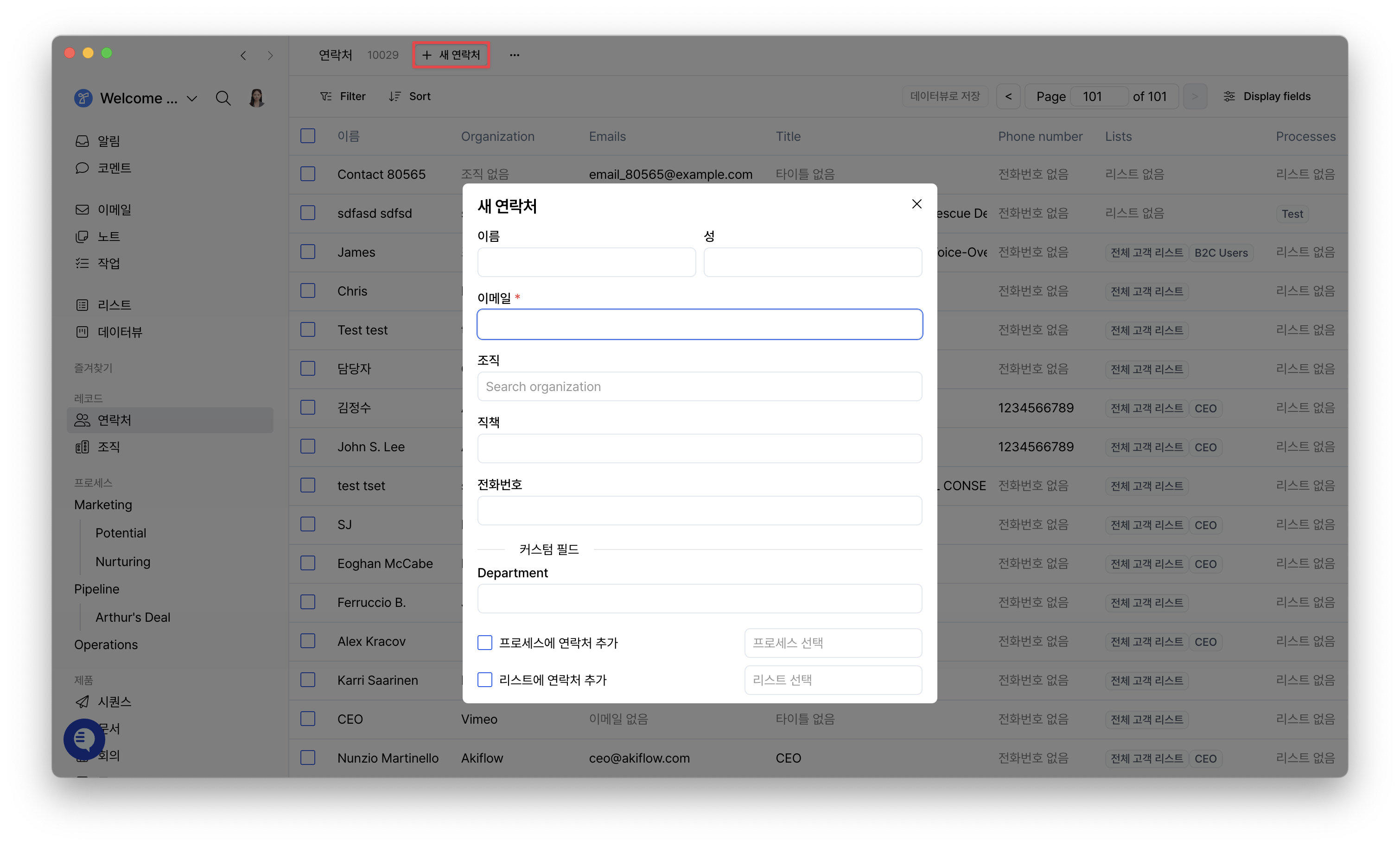 새 연락처 추가 모달