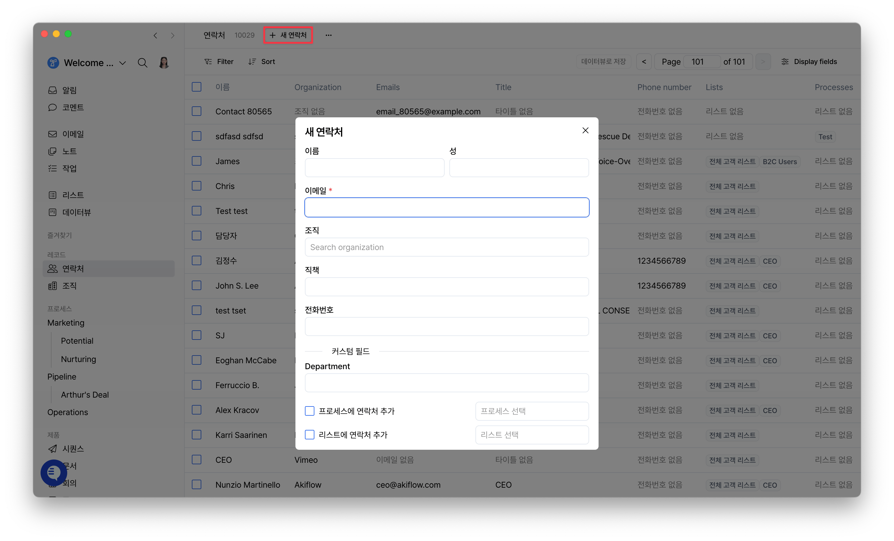 새 연락처 추가 모달