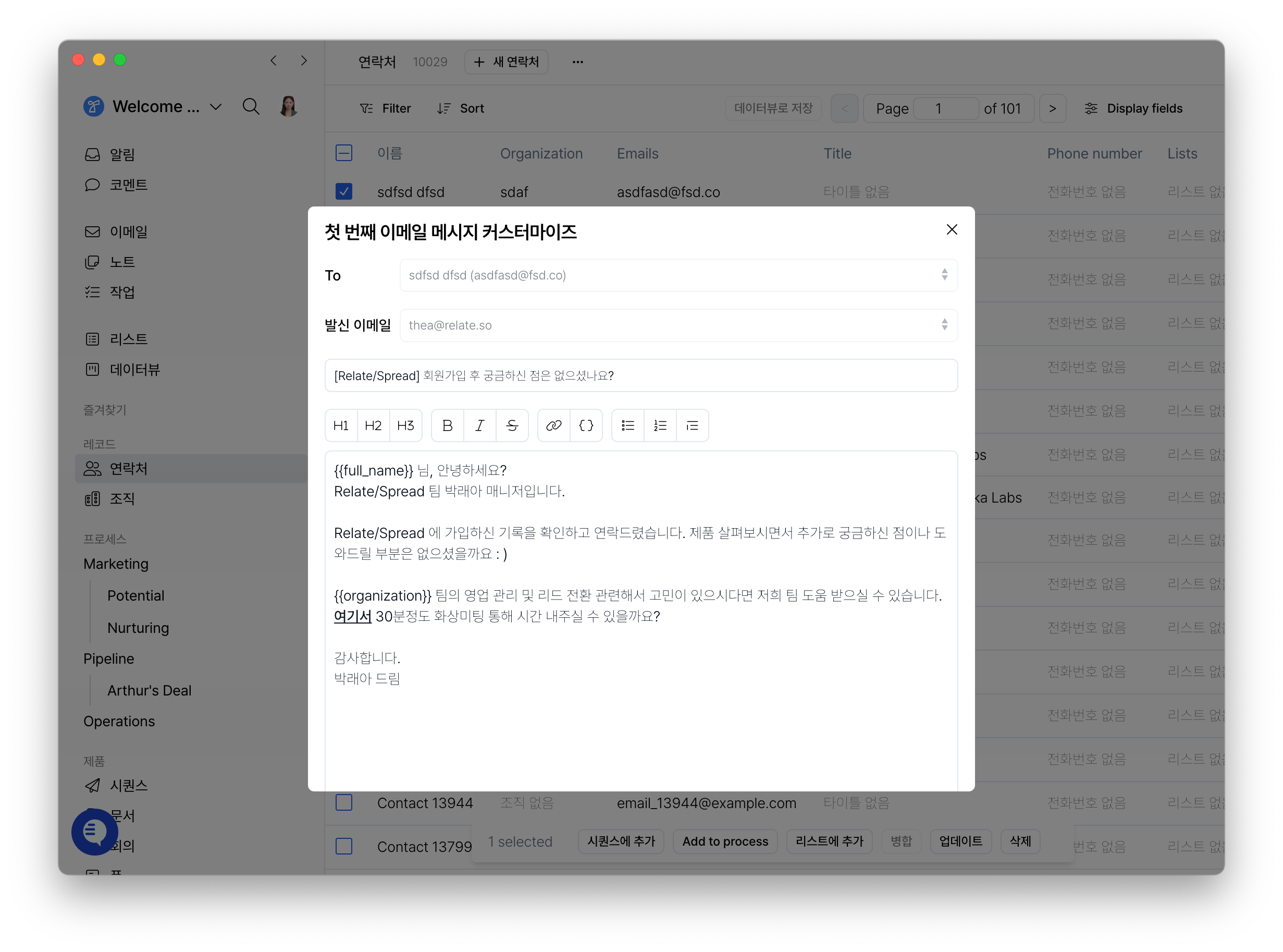 첫 번째 이메일 메시지 커스터마이즈 모달