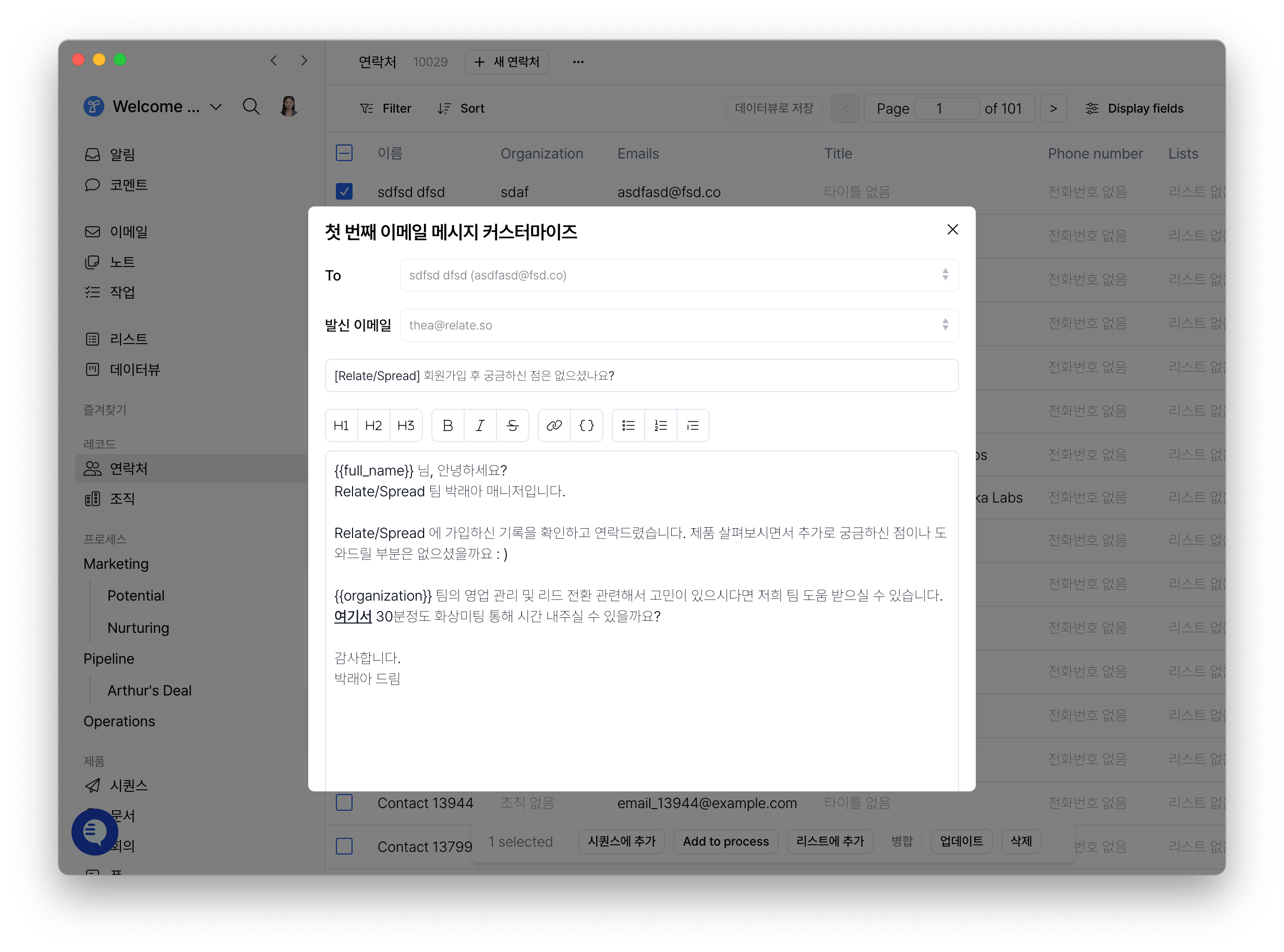 첫 번째 이메일 메시지 커스터마이즈 모달