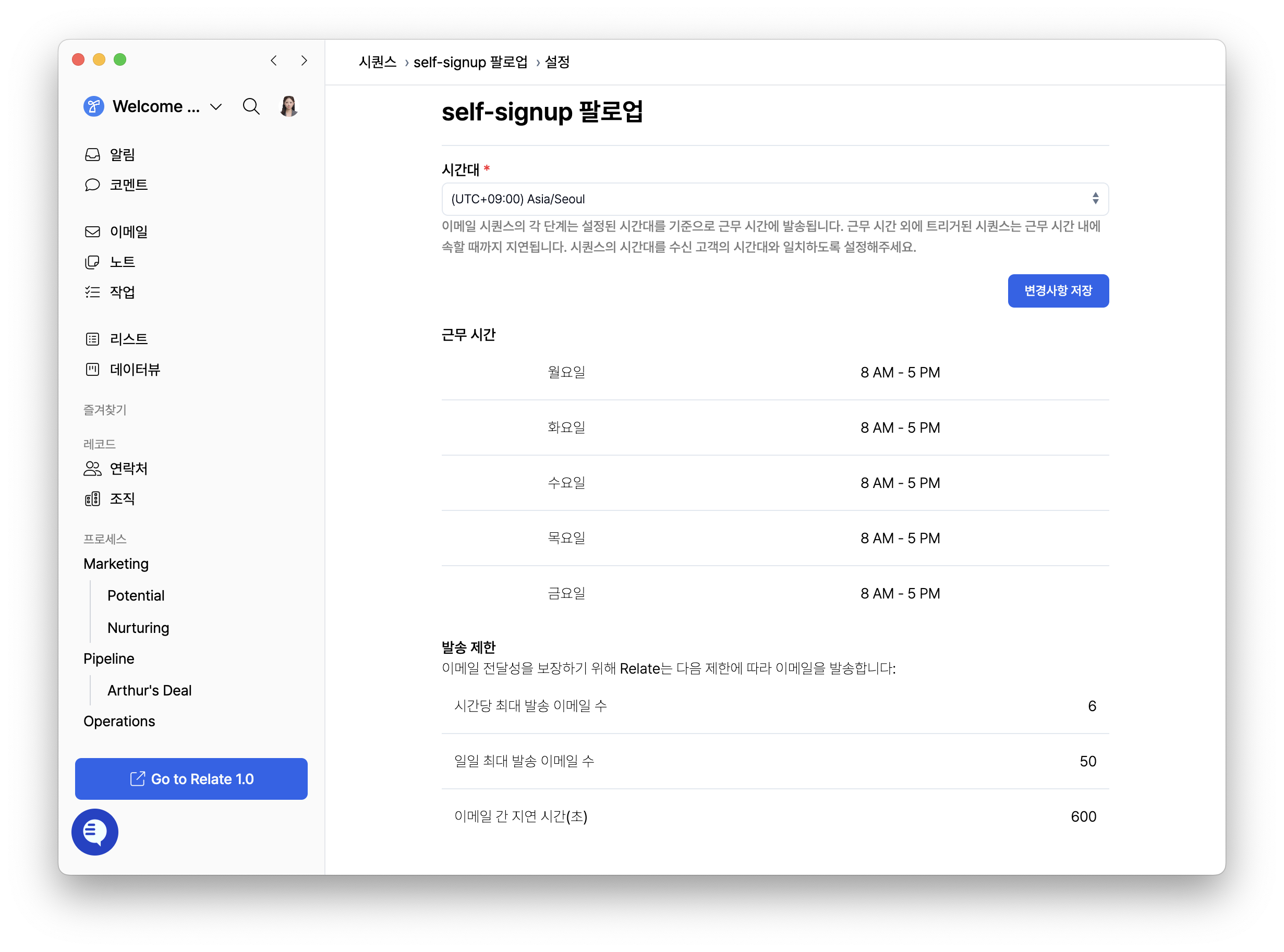시퀀스 설정: 시간대, 근무 시간, 발송 제한