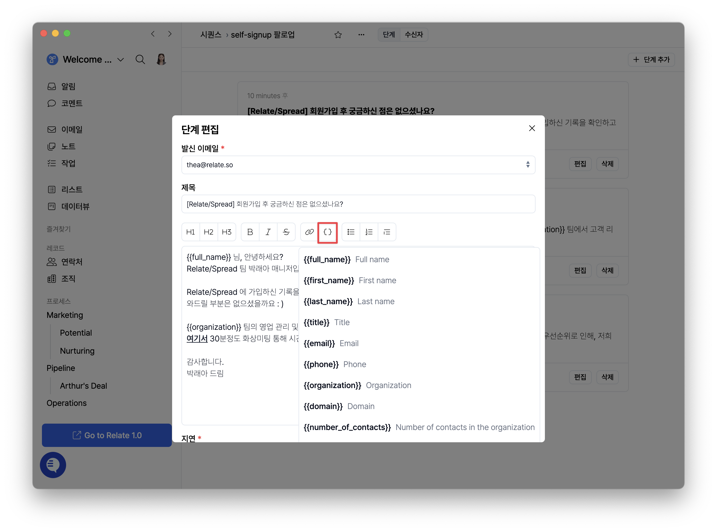 단계 편집 화면에서 변수(Variables) 삽입 드롭다운