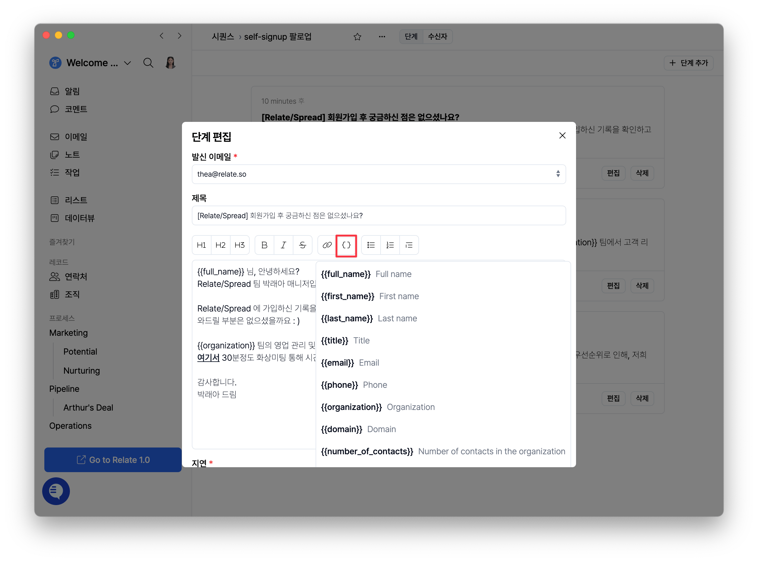 단계 편집 화면에서 변수(Variables) 삽입 드롭다운