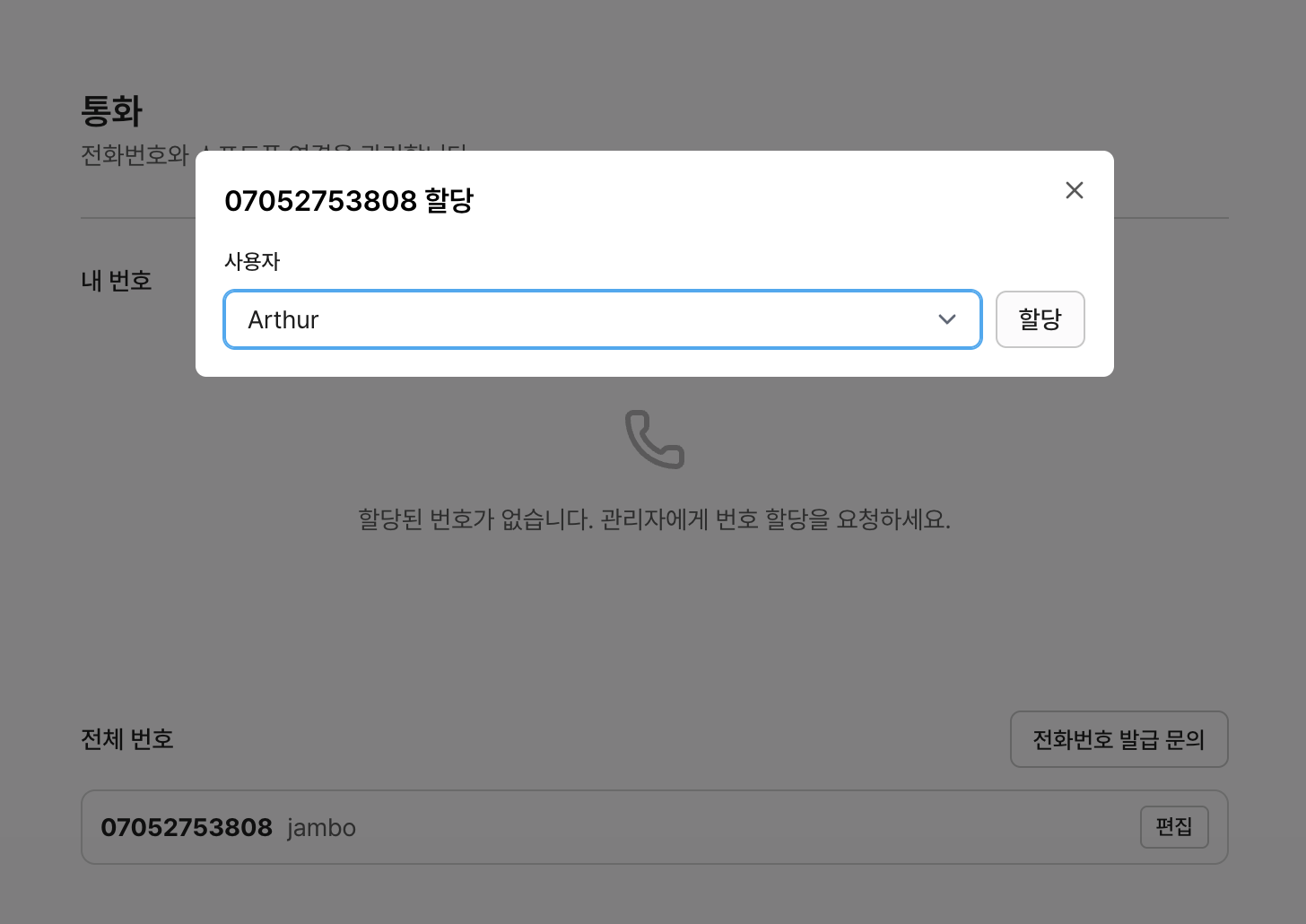 번호를 사용자에게 할당