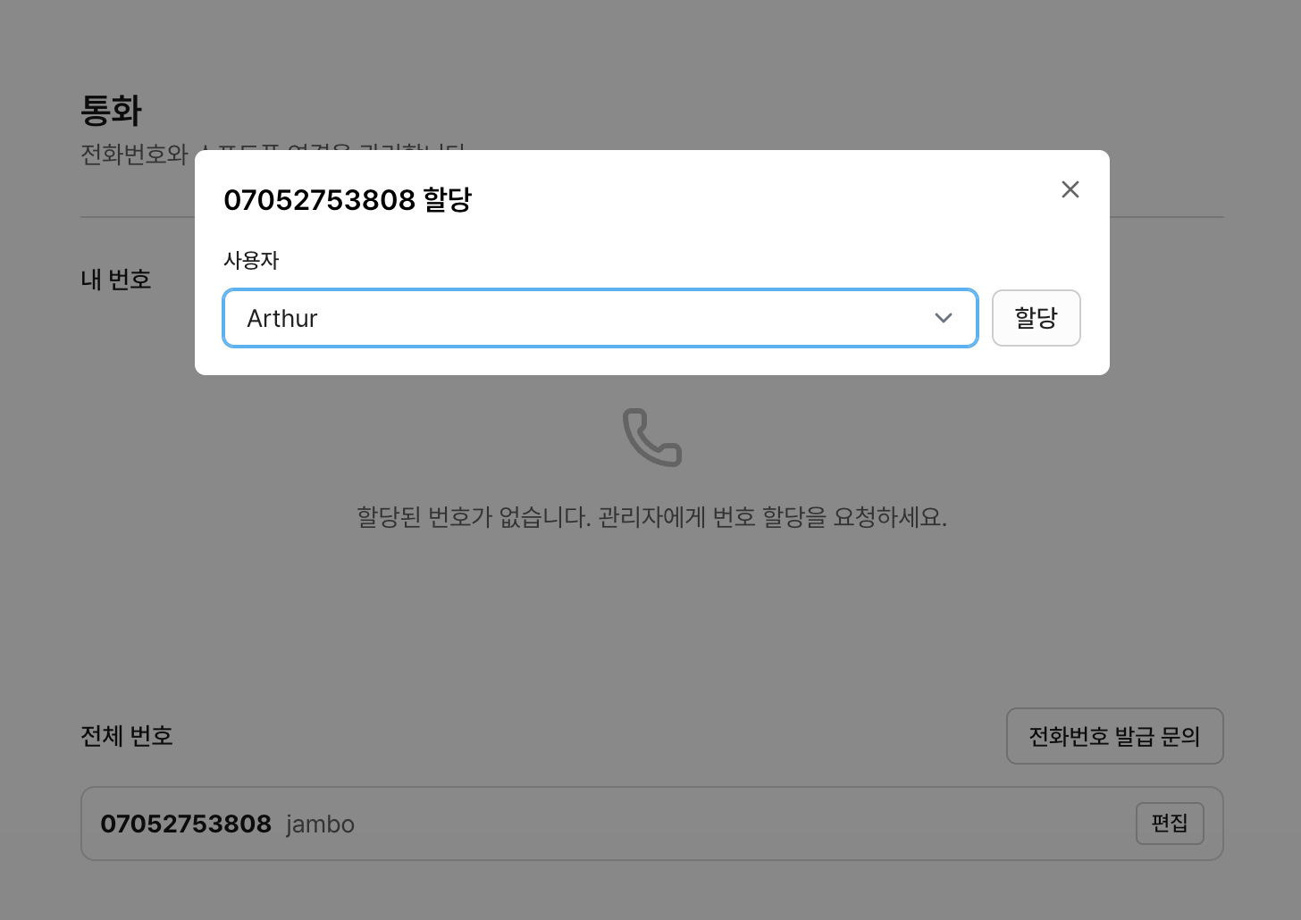 번호를 사용자에게 할당