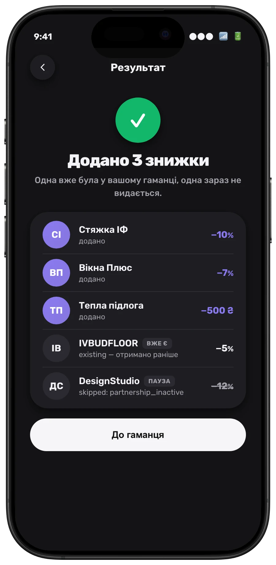 Отримані знижки групи в Revol Wallet