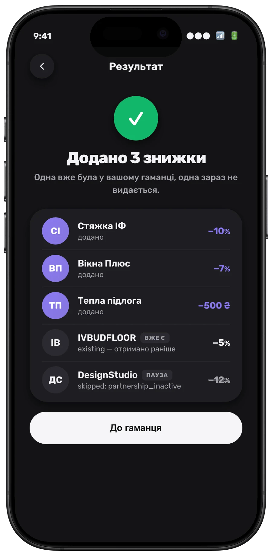 Отримані знижки групи в Revol Wallet