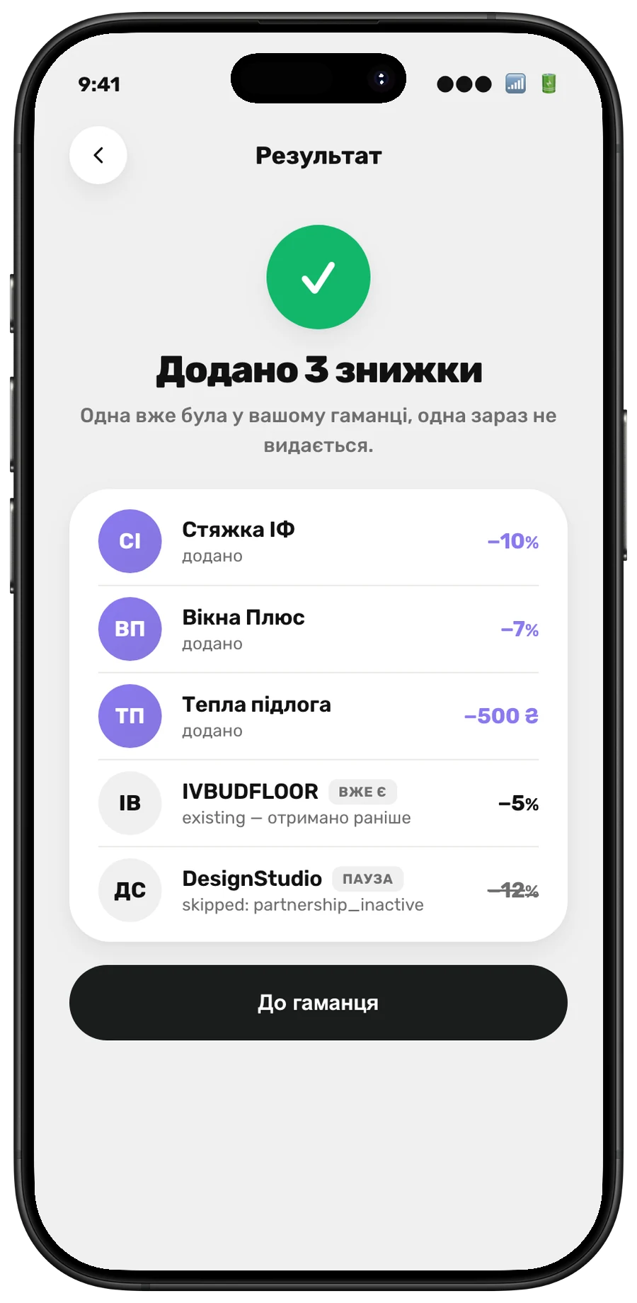 Отримані знижки групи в Revol Wallet