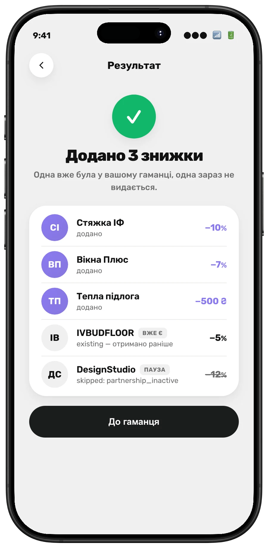 Отримані знижки групи в Revol Wallet