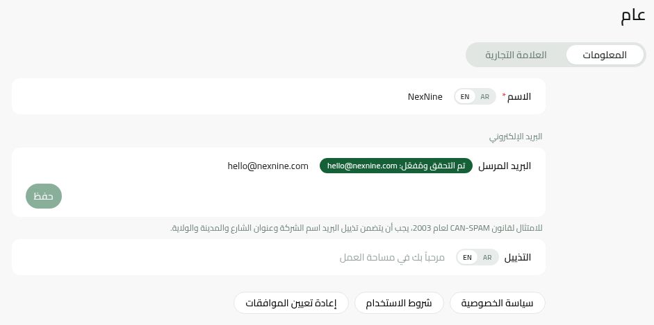 الإعدادات العامة وتبويب المعلومات وزر إعادة تعيين الموافقات في Rntor Live