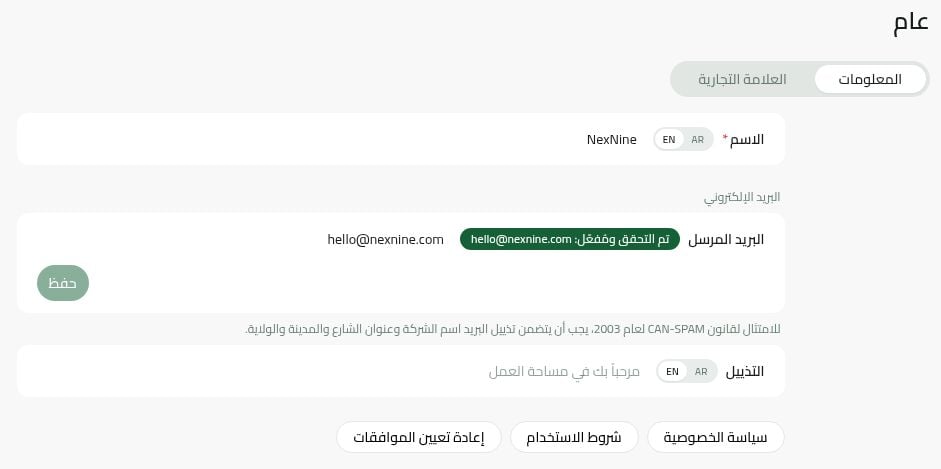 الإعدادات العامة وتبويب المعلومات وزر إعادة تعيين الموافقات في Rntor Live