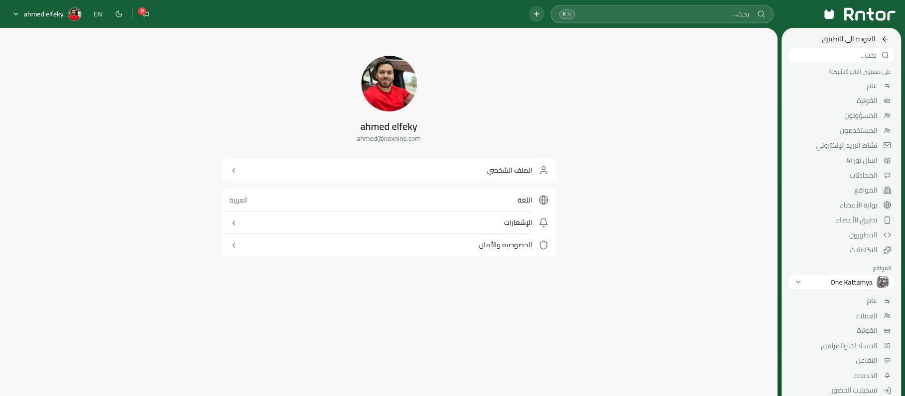 إعداد اللغة في حساب Rntor