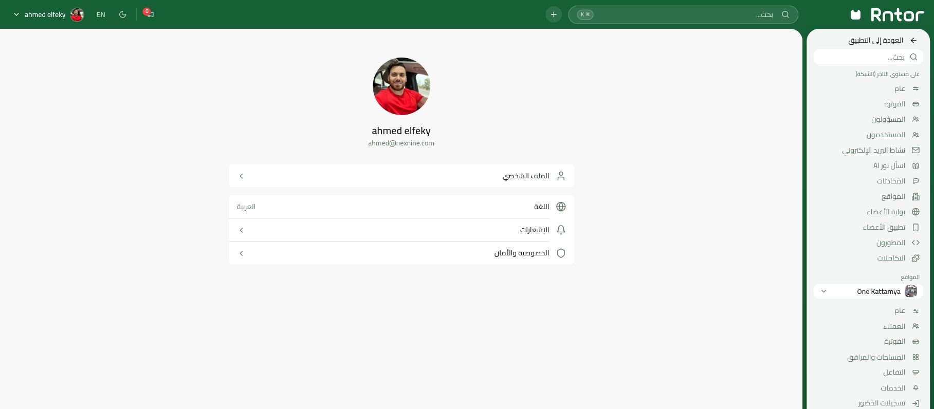 الإشعارات في صفحة الحساب