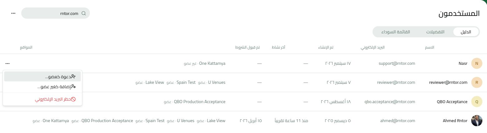 دليل المستخدمين في رنتور