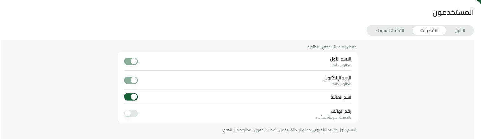 حقول الملف الشخصي المطلوبة في رنتور