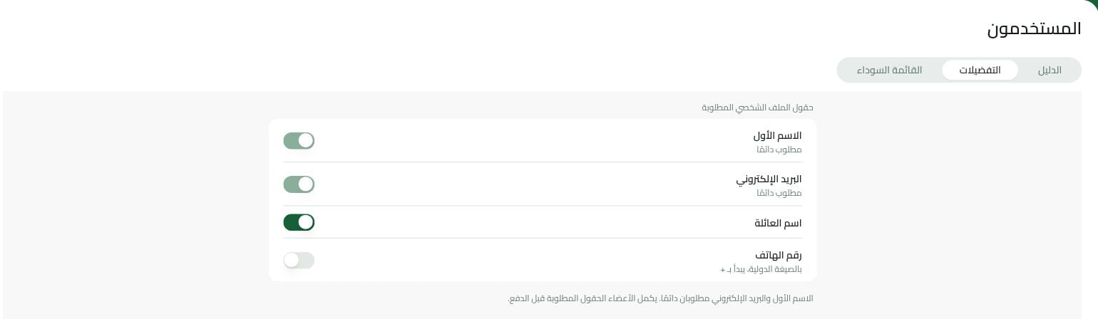 حقول الملف الشخصي المطلوبة في رنتور