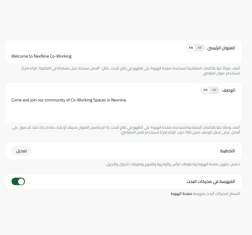إعدادات العنوان والوصف والتخطيط والفهرسة