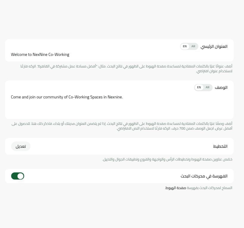 إعدادات العنوان والوصف والتخطيط والفهرسة