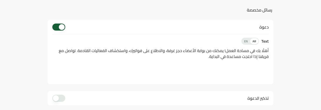 تخصيص نص دعوة العضو في رنتور