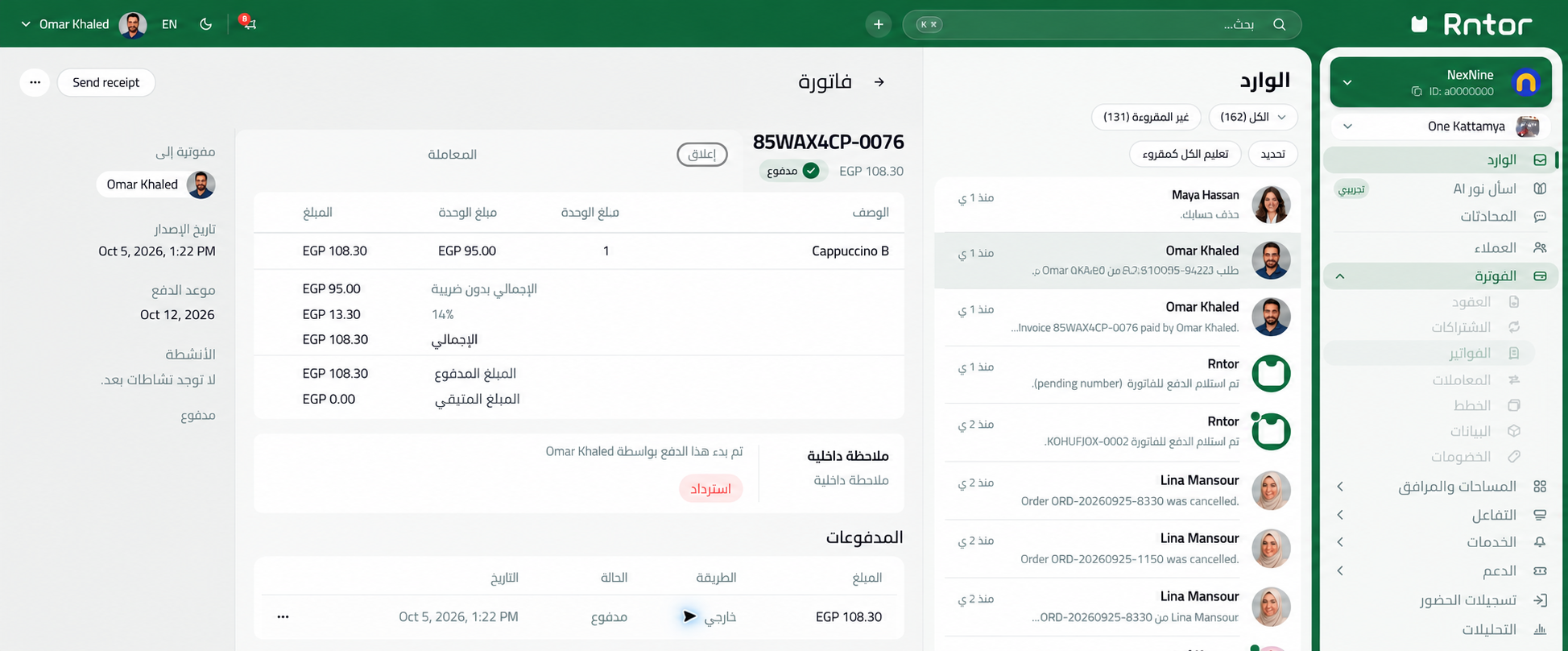 أمثلة للإشعارات وصور الأعضاء في وارد Rntor