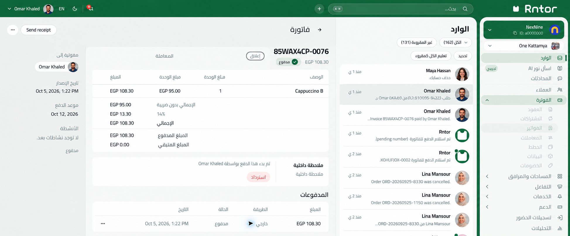 أمثلة للإشعارات وصور الأعضاء في وارد Rntor
