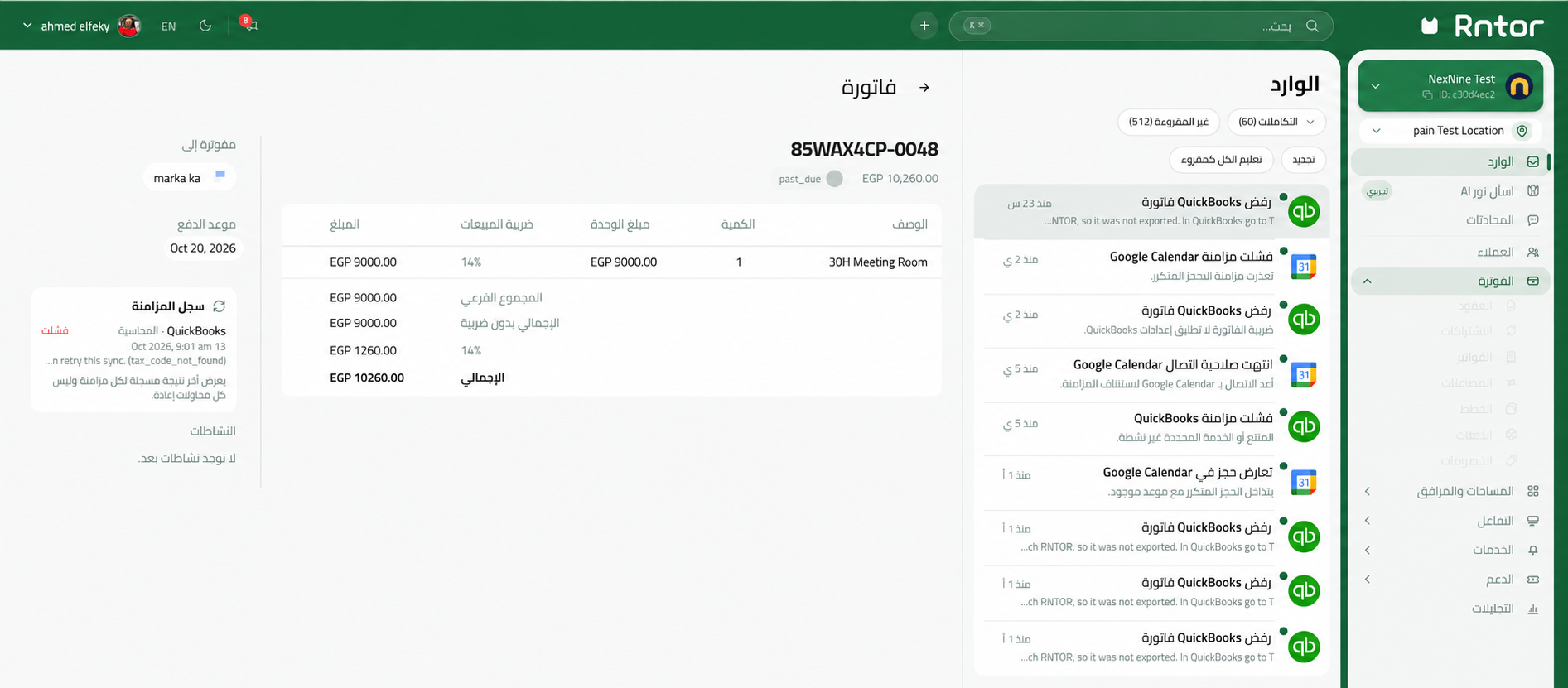 أمثلة لتنبيهات Google Calendar وQuickBooks في وارد Rntor