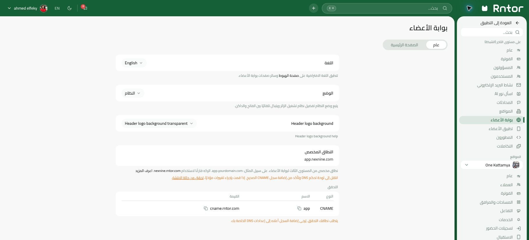 إعداد نطاق مخصص في RNTOR